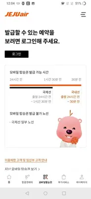 Jeju Air android App screenshot 4