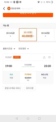 Jeju Air android App screenshot 5